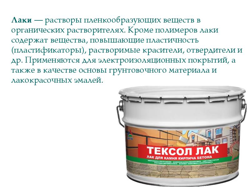 Растворы пленкообразующих веществ в органических растворителях. Пленкообразующие материалы. Растворы пленкообразующих веществ в органических растворителях. Пленкообразующие вещества, пленкообразователи. Биологическая деструкция летучих органических соединений очистка.