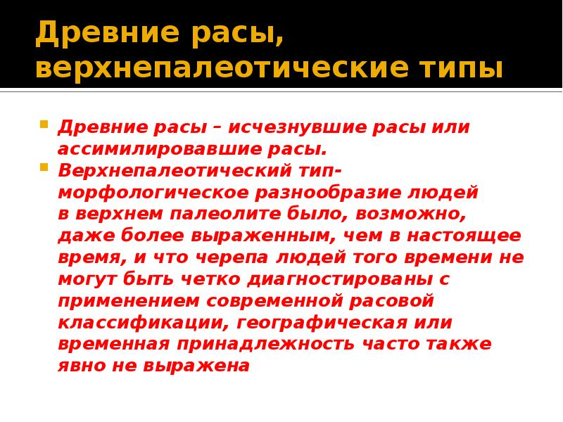 Расы человека определение. Варианты детей с овз. Происхождение рас человека. Срок рас. Человеческие расы.