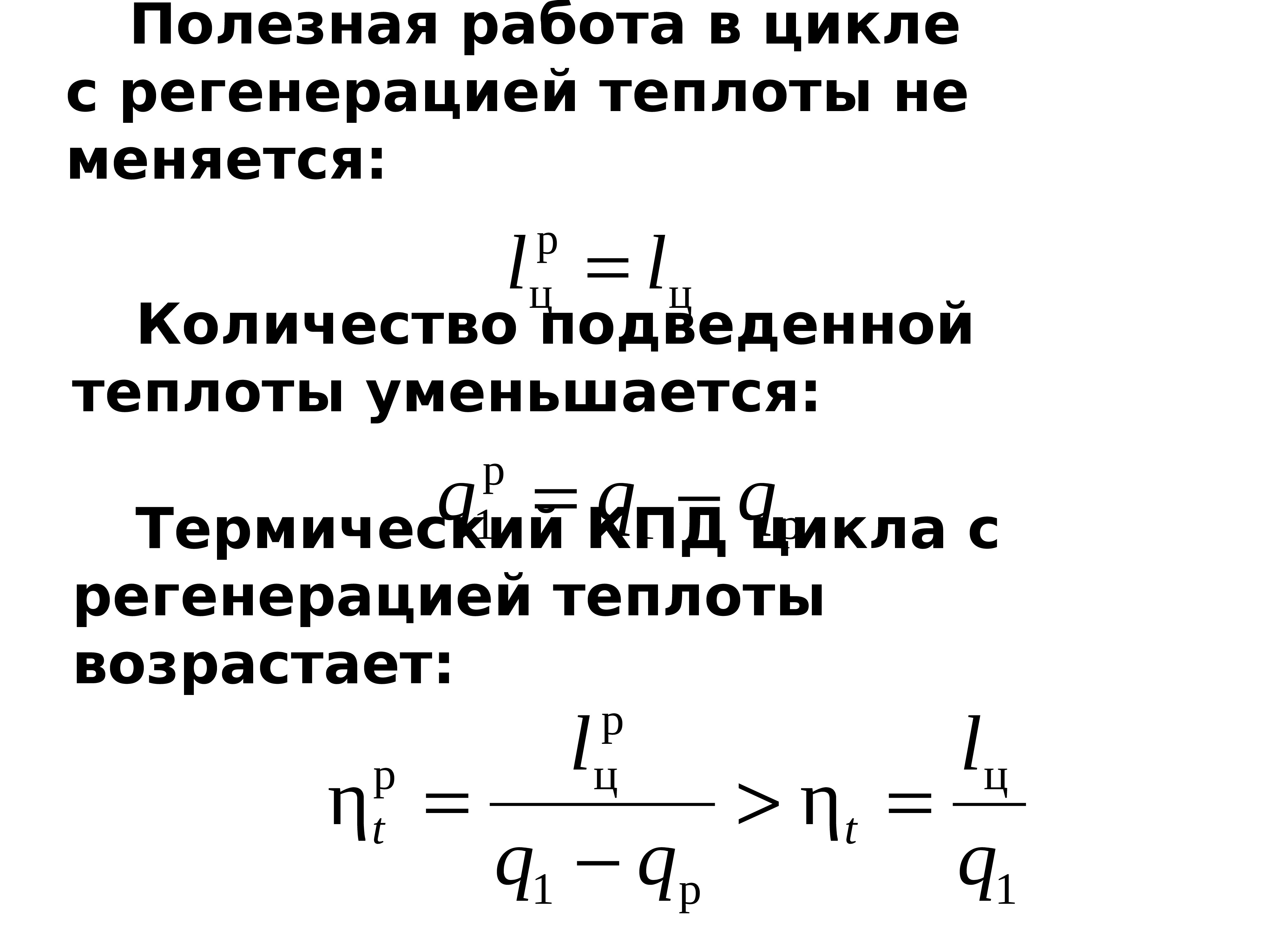 Схема и цикл гту с предельной регенерацией. Тонкостенные теплообменные аппараты ттаи. Регенерация теплоты. Схема гтд с регенерацией. Регенерация теплоты.