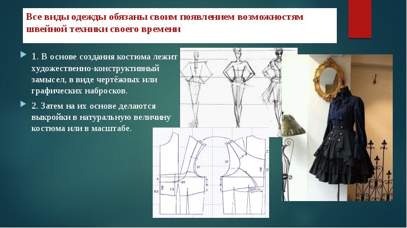 Композиционно конструктивные принципы дизайна одежды 7 класс презентация