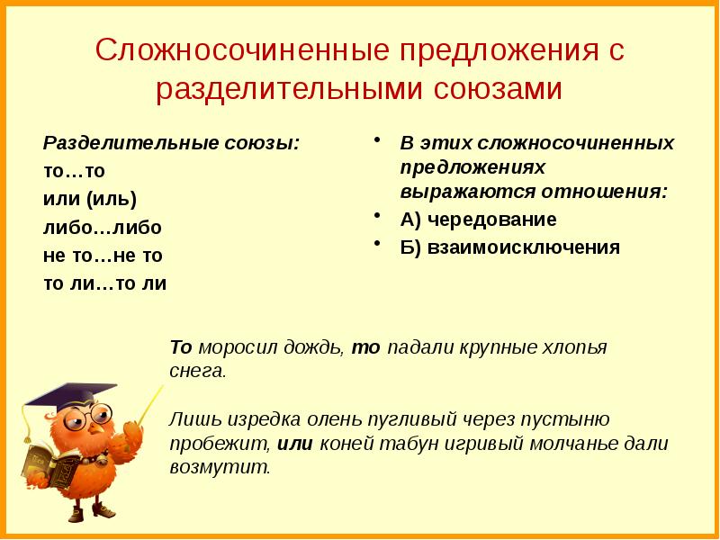 Разделительные союзы примеры. Разделительные Союзы в сложносочиненных предложениях. Предложения с разделительными союзами. Сложносочинённое предложение с разделительным союзом или. Схема с разделительными союзами.