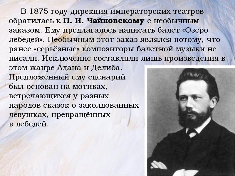 Автором какого балета является чайковский. Сколько балетов написано п и чайковским. чайковский и петипа. сколько балетов написал чайковский.