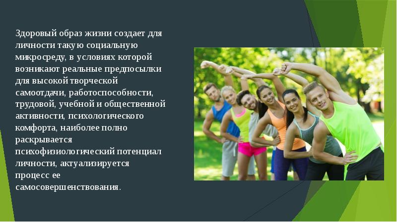 Презентация зож спорт