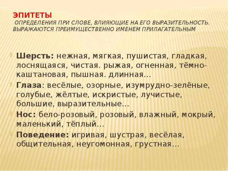 Эпитеты к лету