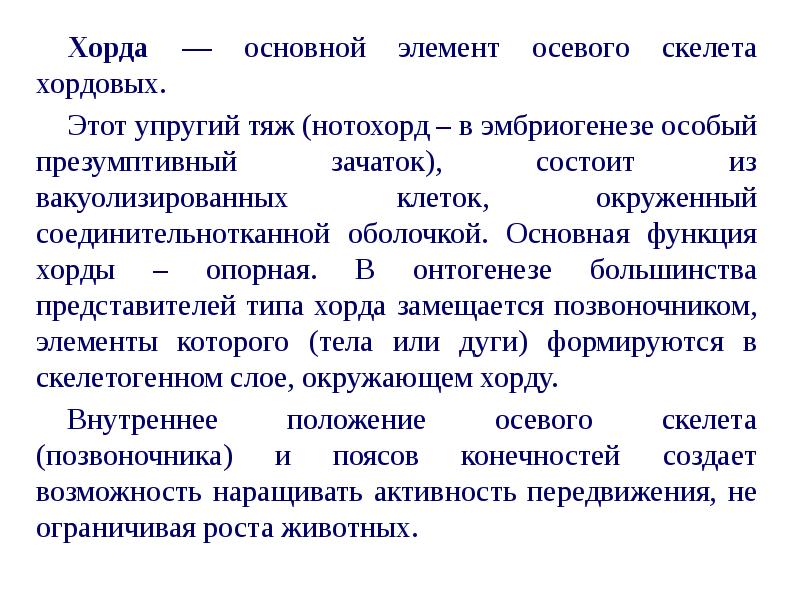 Ланцетник. Тип бесчерепные ланцетники. Хорда это в биологии 7 класс. Прочность на растяжение и прочность на изгиб балки. Внутренний осевой скелет ланцетника.