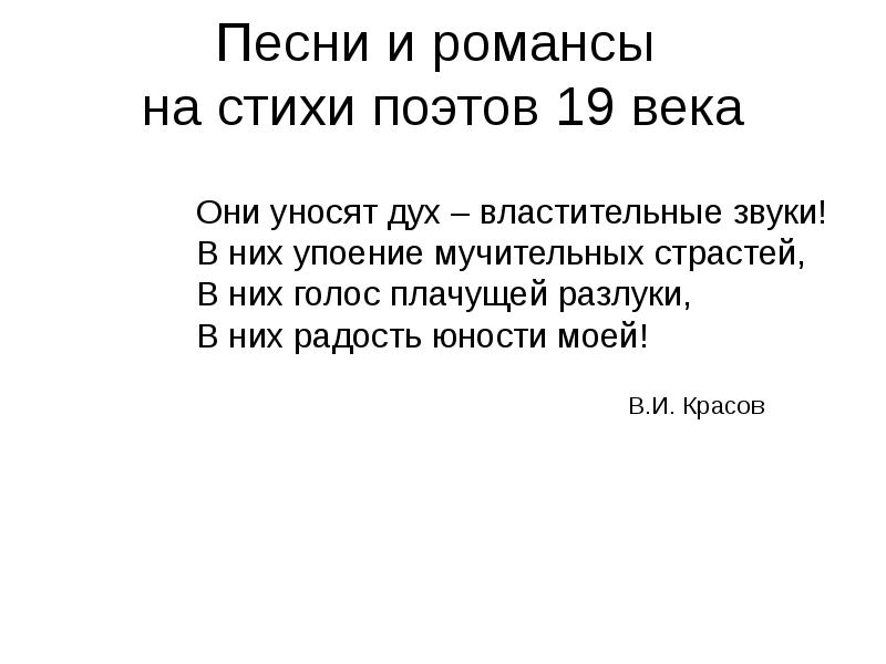 Песни и романсы на стихи поэтов 19 20 веков презентация