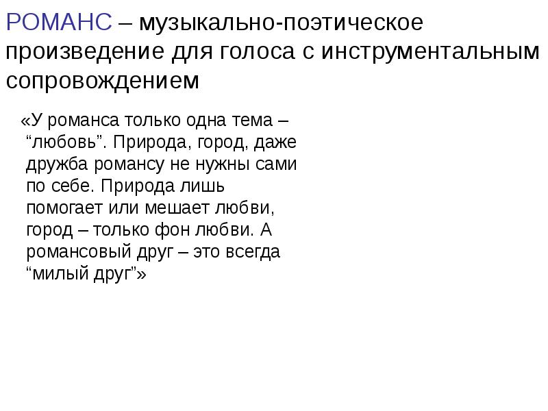 Песни и романсы на стихи поэтов 19 20 веков презентация