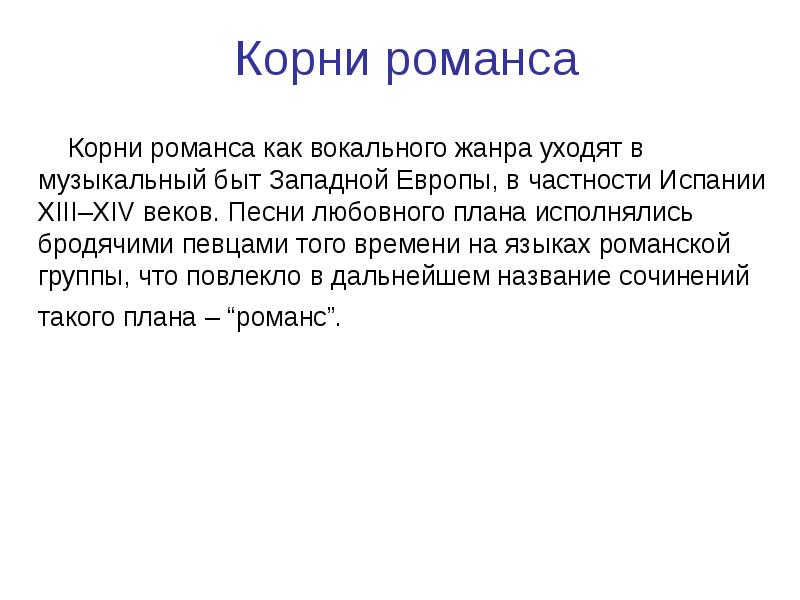 Презентация песни и романсы на стихи поэтов 19 века