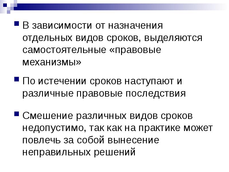 Сроки по правовым последствиям. Понятие и виды сроков в гражданском праве. Понятие сроков в гражданском праве. Сроки по правовым последствиям. Сроки правообразующие правоизменяющие и правопрекращающие.