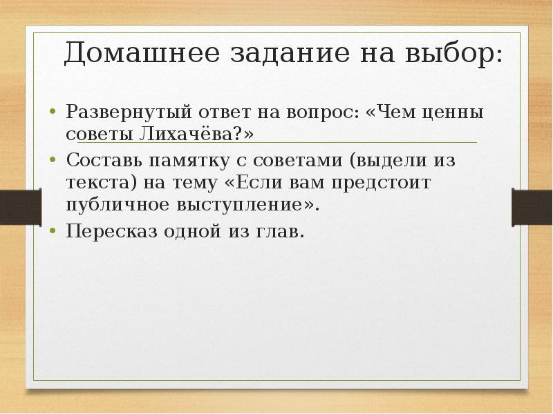 Цитатный план земля родная лихачев учиться говорить и писать