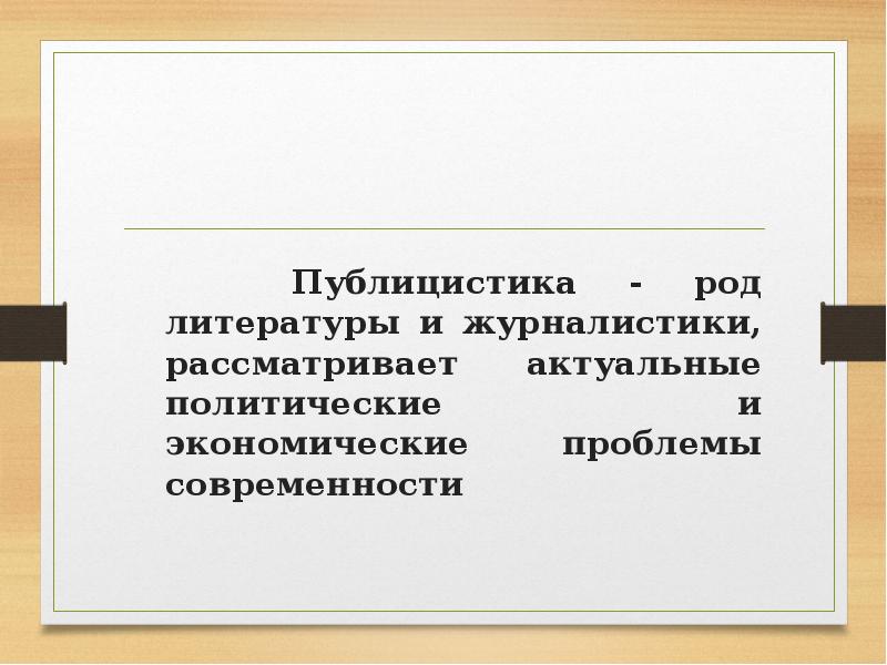 Книга лихачева земля родная относится к публицистике