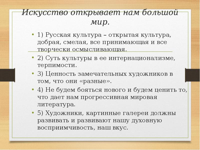 Лихачев земля родная анализ. План земля родная Лихачев искусство открывает нам большой мир. Тезисный план земля родная Лихачев учиться говорить и писать. Лихачев земля родная презентация. Лихачев земля родная конспект урока 7 класс презентация.