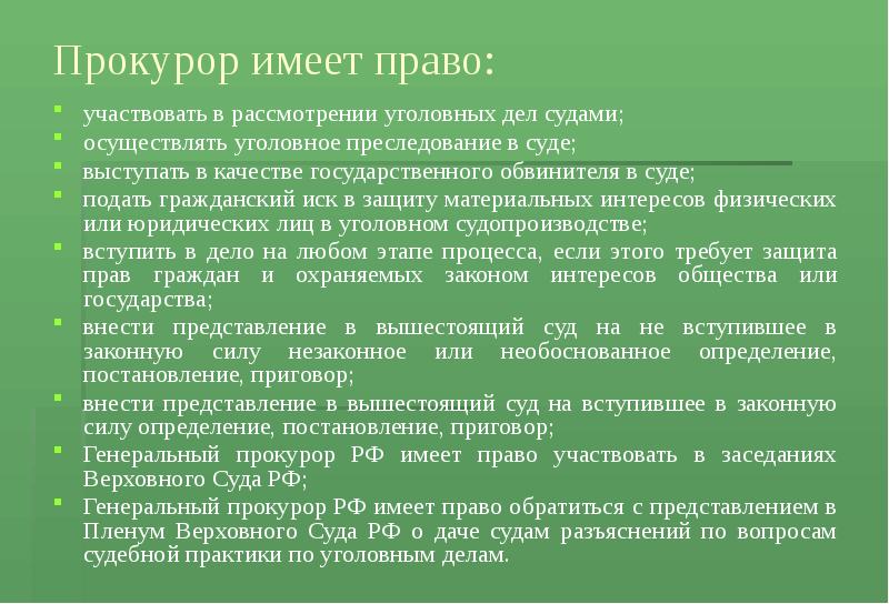 Апелляционного представления прокурора по уголовному делу образец