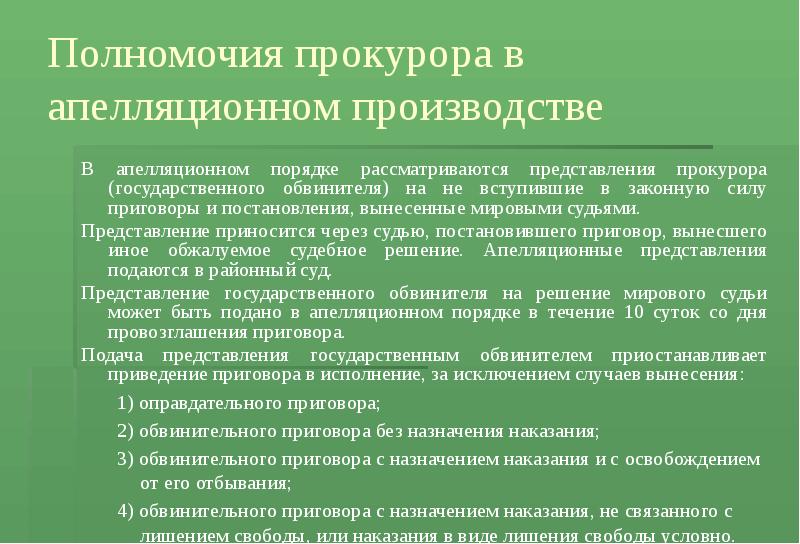 Национальные проекты прокурорский надзор