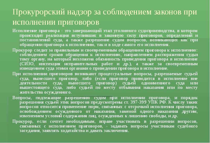 Презентация на тему прокурорский надзор за исполнением законов