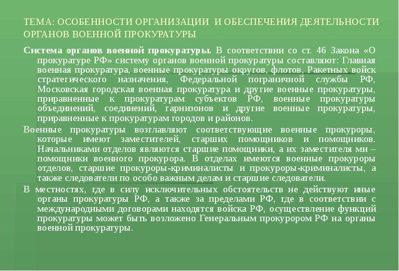 План работы в органах прокуратуры