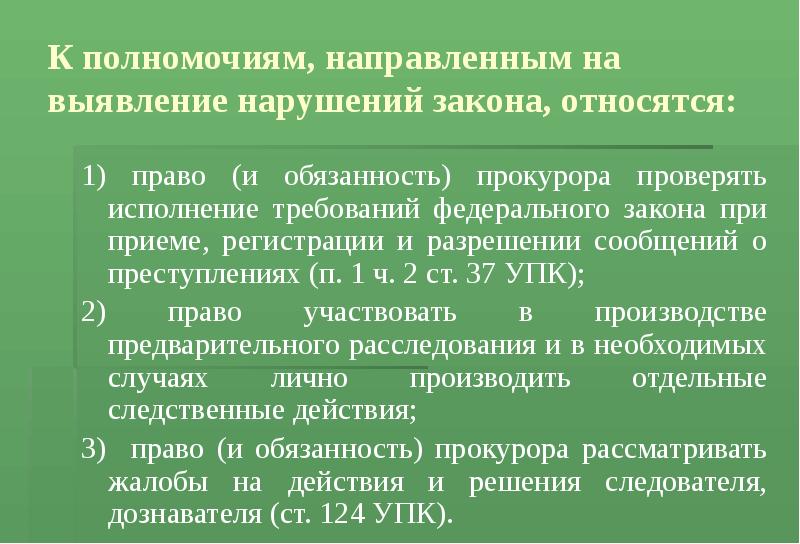 Водитель прокурора обязанности и полномочия