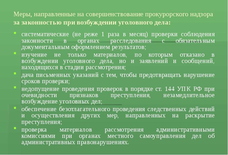 Функции прокуратуры отрасли прокурорского надзора схема