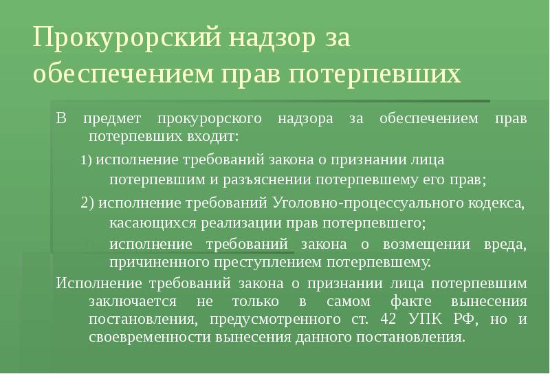 Презентация по прокурорскому надзору