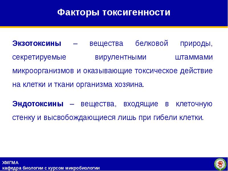 Фактор ткани. Вещества белковой природы секретируемые. Экзотоксины это вещества белковой природы. Секретируемые факторы бактерий. Секретируемые экзотоксины.