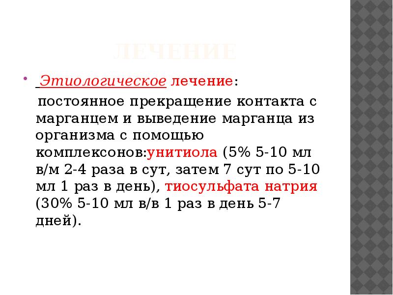 Как вылечить постоянную