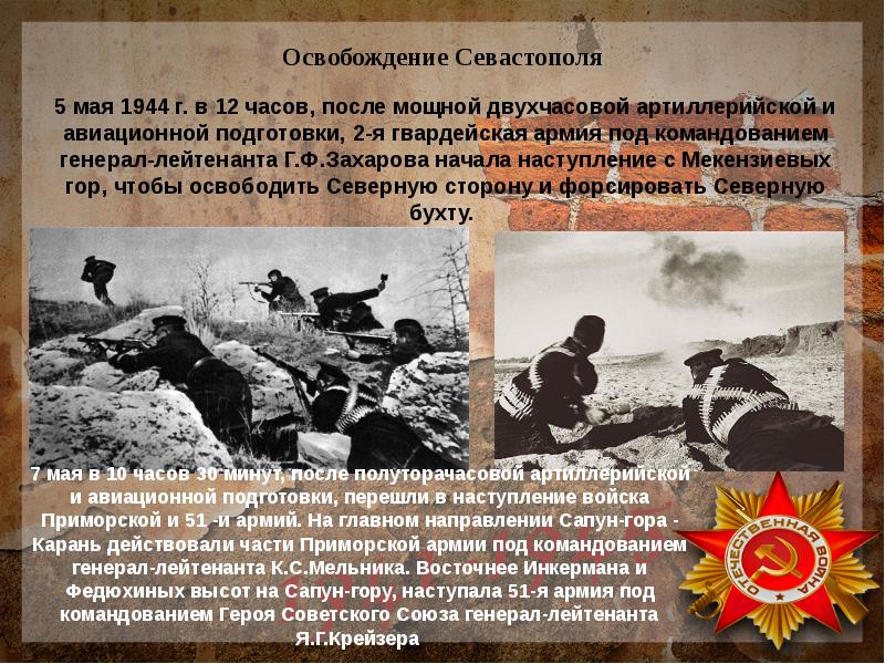 Презентация крымская операция 1944