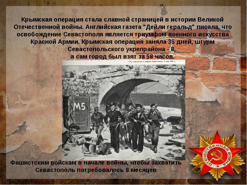 Презентация крымская операция 1944