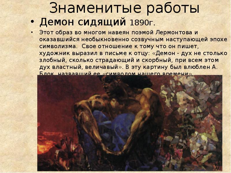 Демон работы. Врубель демон сидящий 1890. Врубель демон сидящий картина описание. Михаил Врубель демон описание картины.