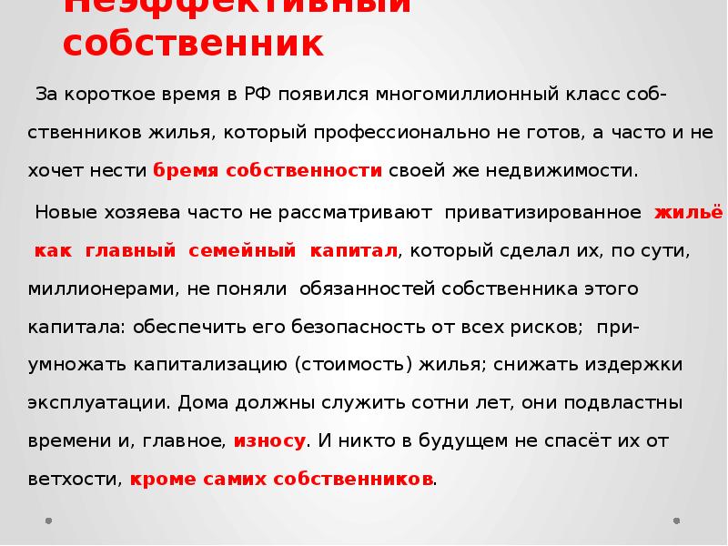 210 гк. Класс собственников. Формирования класса собственников.. Собственник. Средний класс собственников.