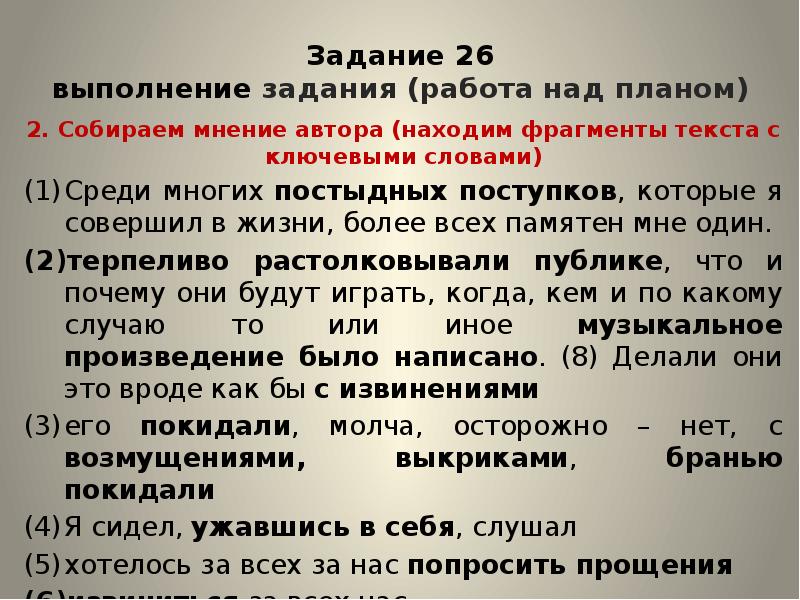 Тренировочные задания егэ русский задание 26. Задание 26 ЕГЭ русский язык. Задание 26 ЕГЭ русский презентация. Задание 26 ЕГЭ русский язык 2023. 26 Задание из ЕГЭ.