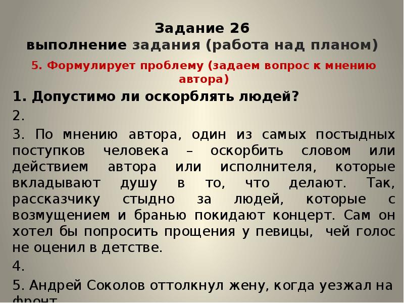 Задания с текстом егэ русский. 26 задание егэ русский язык. 26 задание егэ русский теория. схема 26 задание егэ русский. 26 задание из егэ по русскому языку.