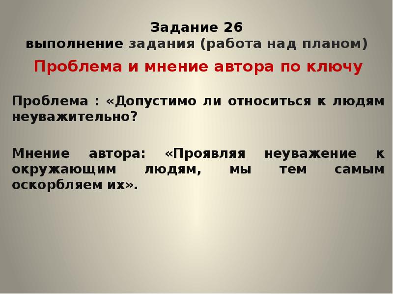 Задание 26 егэ по русскому презентация