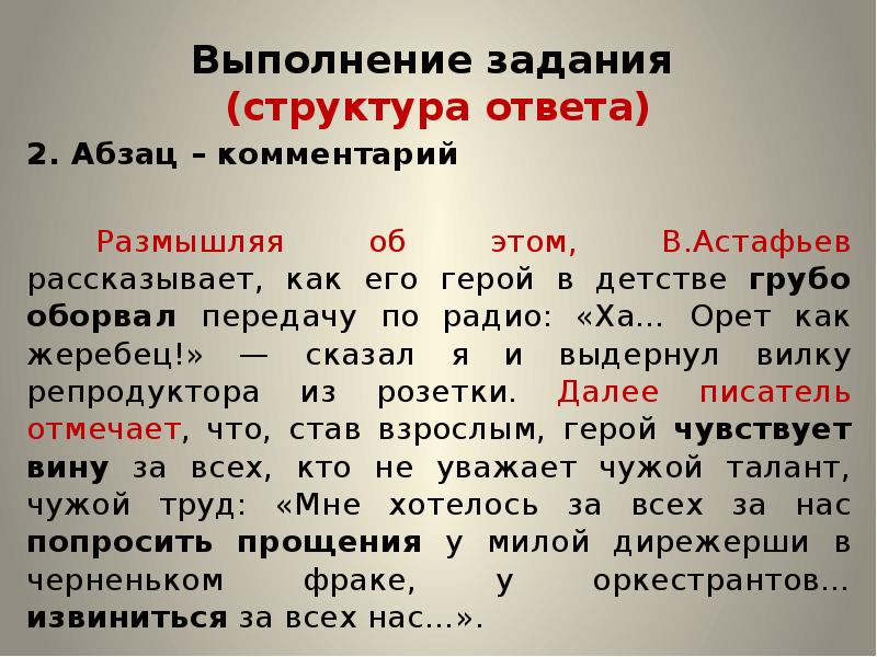 Задание 26 ЕГЭ по русскому языку презентация. 26 Задание русский. Как начинается 2 Абзац ве ЕГЭ.