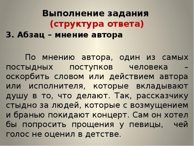 По мнению автора. Задание 26 ЕГЭ русский презентация. Текст и его строение задания.