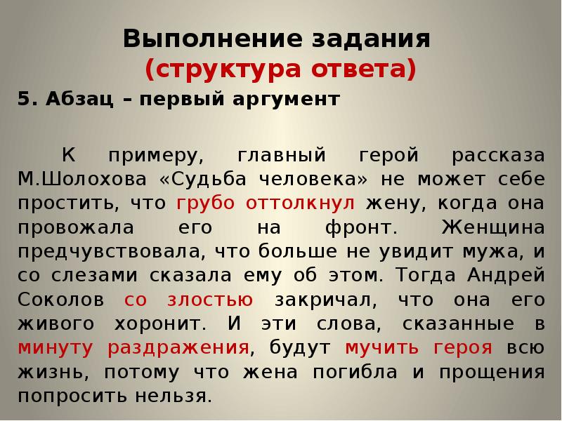 Тренировочные задания егэ русский задание 26. Задание 26 ЕГЭ русский презентация. Задание 26 ЕГЭ русский язык. 1 Абзац любовь аргумент.