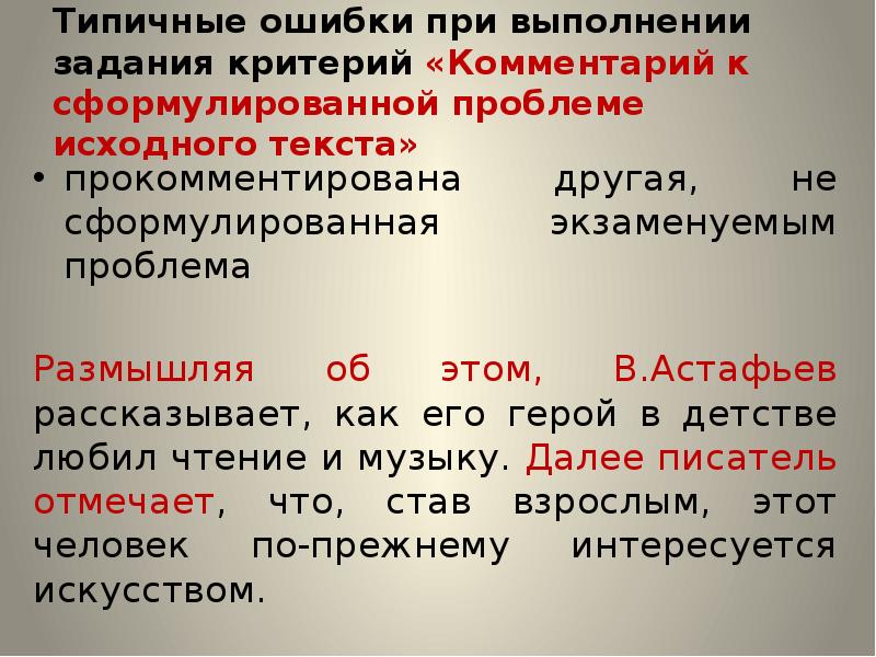 26 задание егэ русский. Комментарий к сформулированной проблеме исходного текста критерии. Задание 26 ЕГЭ русский презентация. 26 Задание ЕГЭ по русскому. Типичные ошибки при выполнении тождественных преобразованиях.