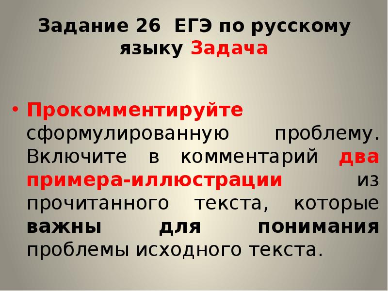 Егэ русский задание 18 теория презентация