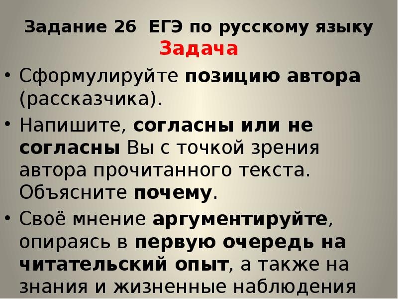 Задание 26 егэ русский практика презентация