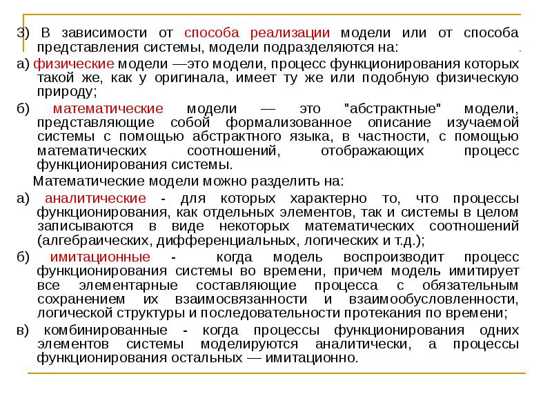 Способы представления систем. Модель представления системы. Способы реализации моделей. Способы реализации модели «в2с».. Система способ представления.