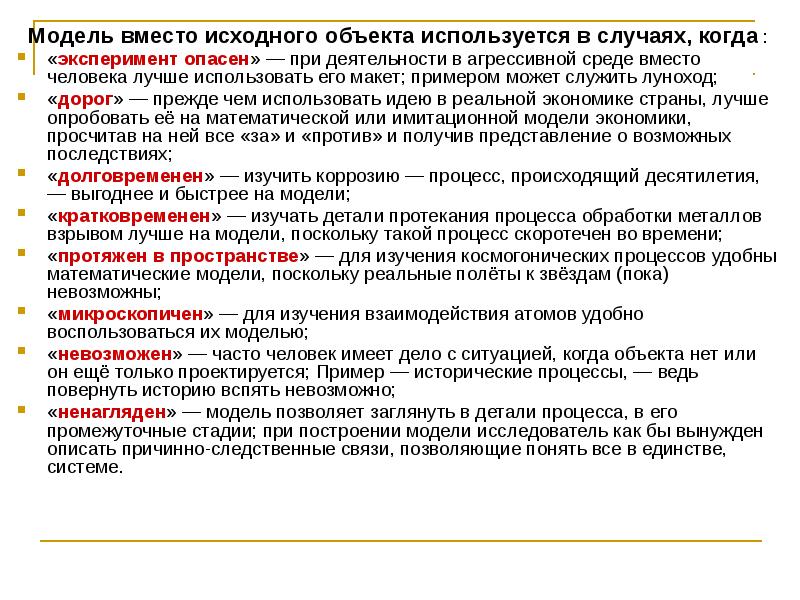 Минимальным объектом используемым. Исходный объект. Модель доклада. Как называется исходный объект. Степень соответствия модели исходному объекту это.