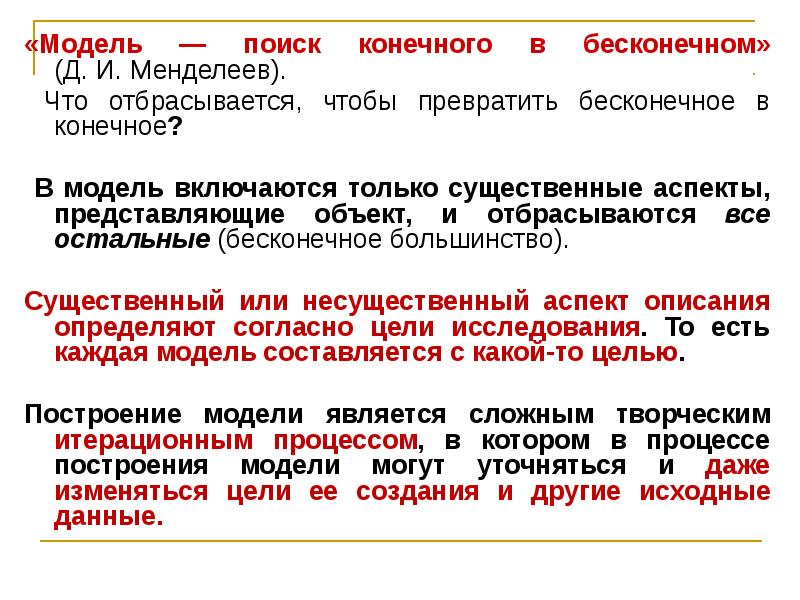 Конечное и Бесконечное в философии. Модель доклада. Поиск моделей. Текст по поиску моделей.