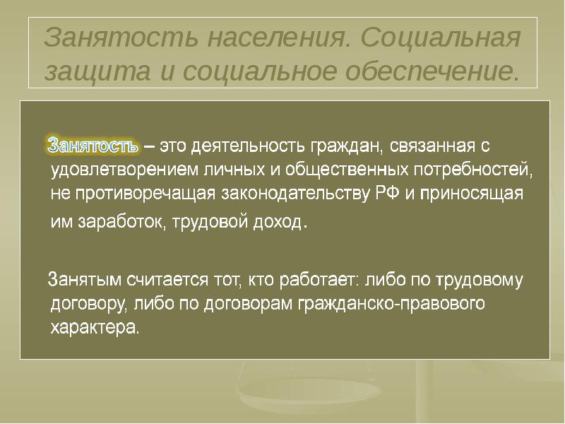 Презентация правовое регулирование занятости и трудоустройства 10 класс боголюбов