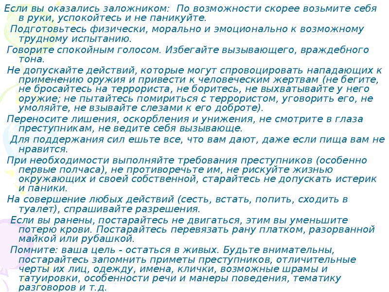 Адаптивные возможности человека в экстремальных условиях презентация