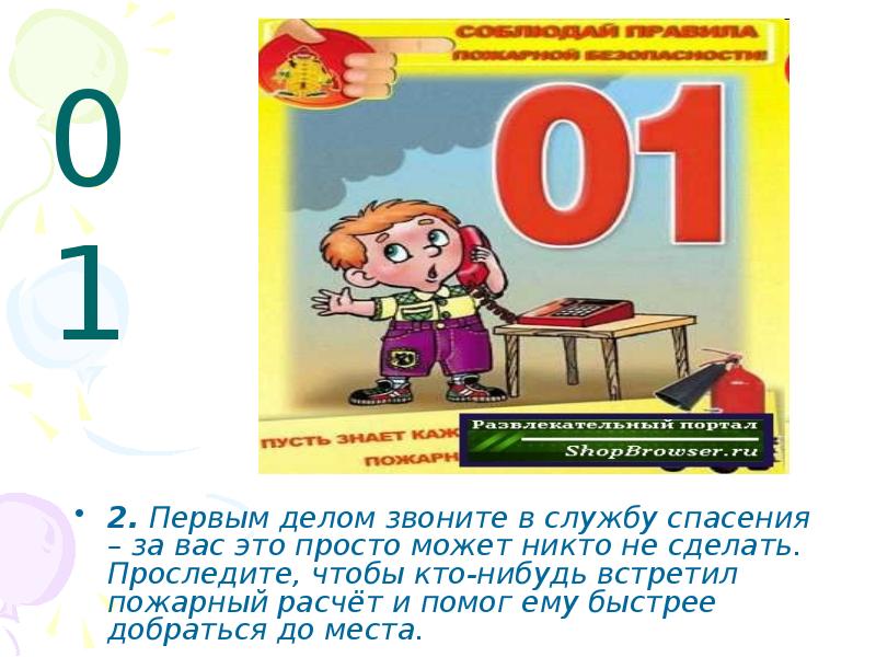 Дела звонит. Позвонить в службу спасения. Позвоните в службу спасения простите что ?. В экстремальных случаях звонить. У кого служба 0 1.