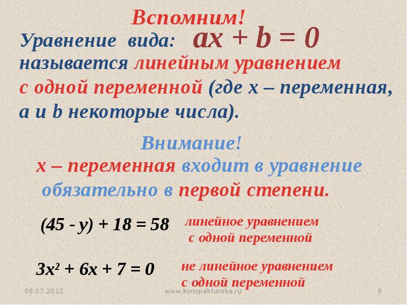 Проект по алгебре 7 класс на тему линейные уравнения