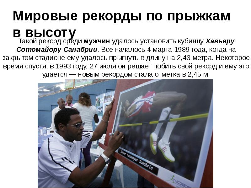 Установив мировой рекорд высоты сообщение егэ. Установив мировой рекорд высоты сообщение егэ