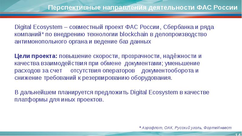 Направления фас. Антимонопольное регулирование ФАС. Направление деятельности Федеральная антимонопольная служба.