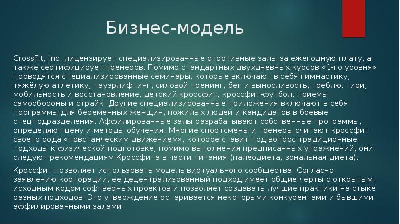 Презентация по кроссфиту