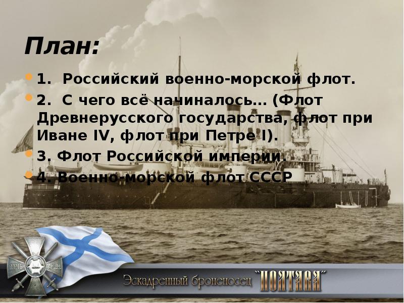 Рождение российского военно морского флота до петра 1 презентация