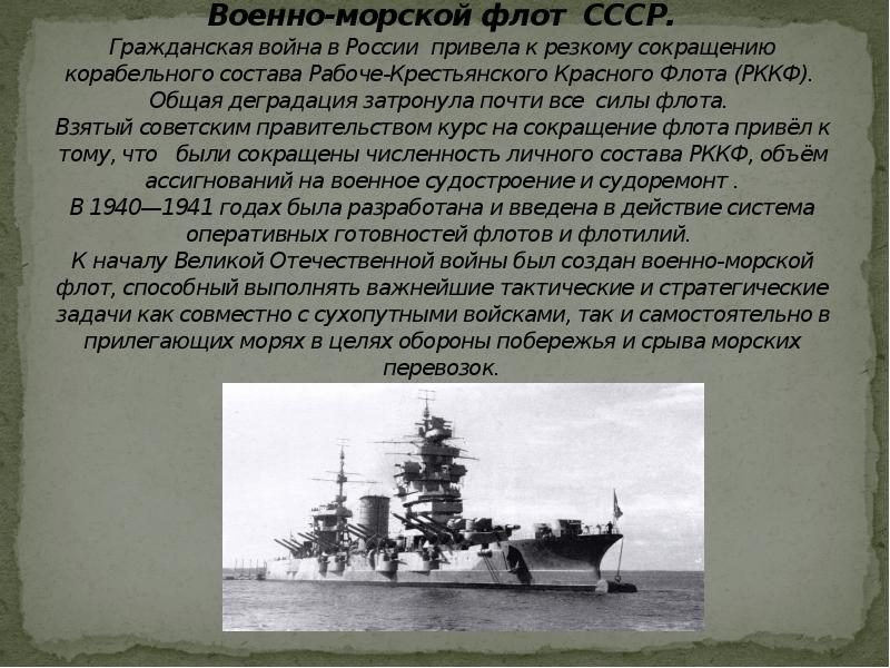 Рождение российского военно морского флота проект